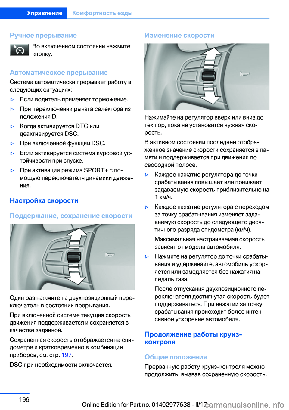 BMW X6 2017  Руково 