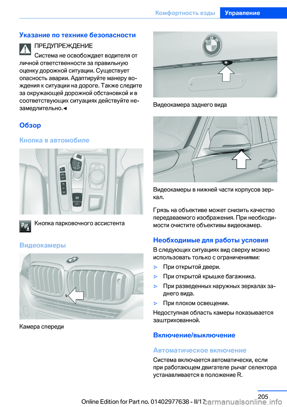 BMW X6 2017  Руково 