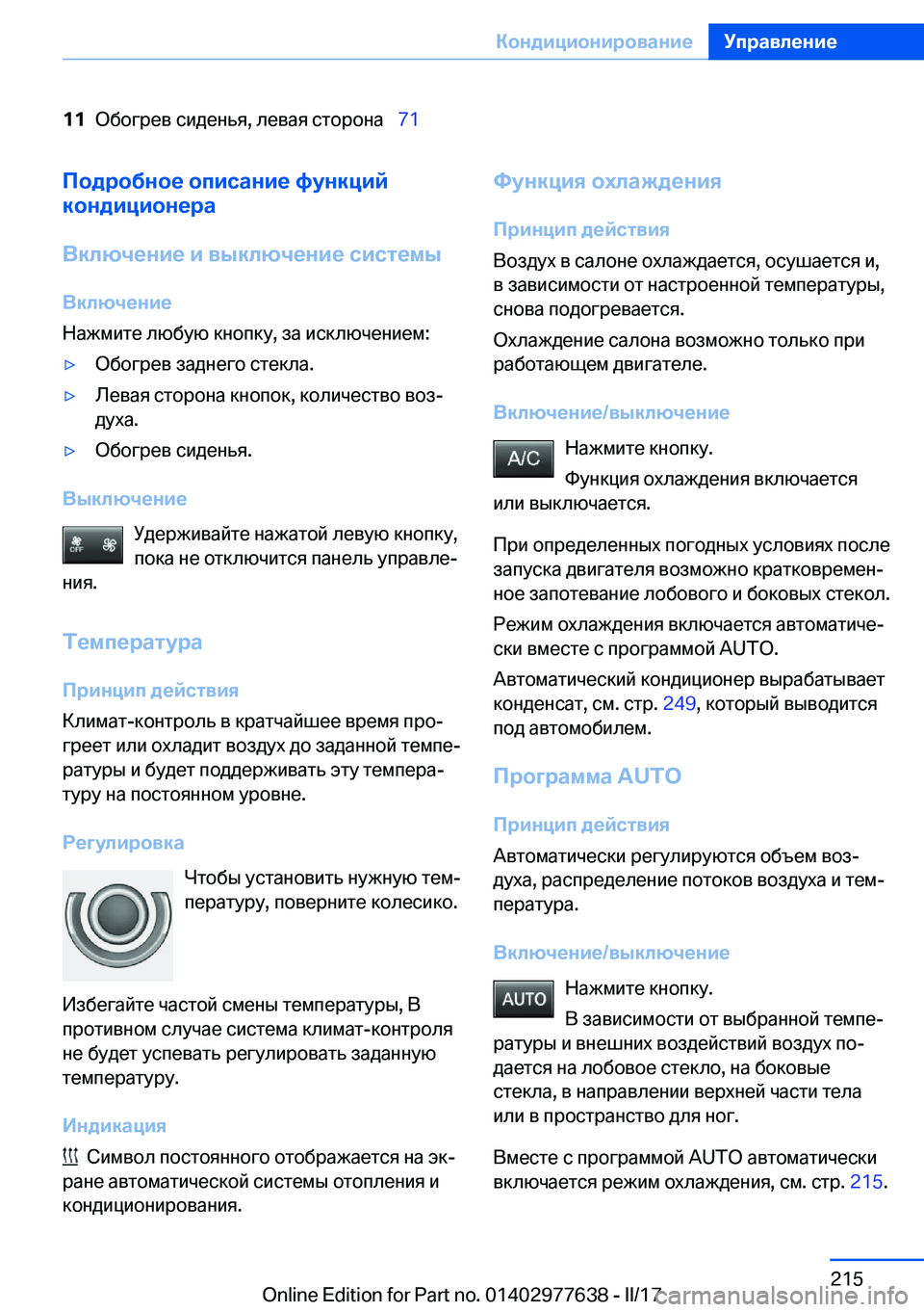BMW X6 2017  Руково �1�1 