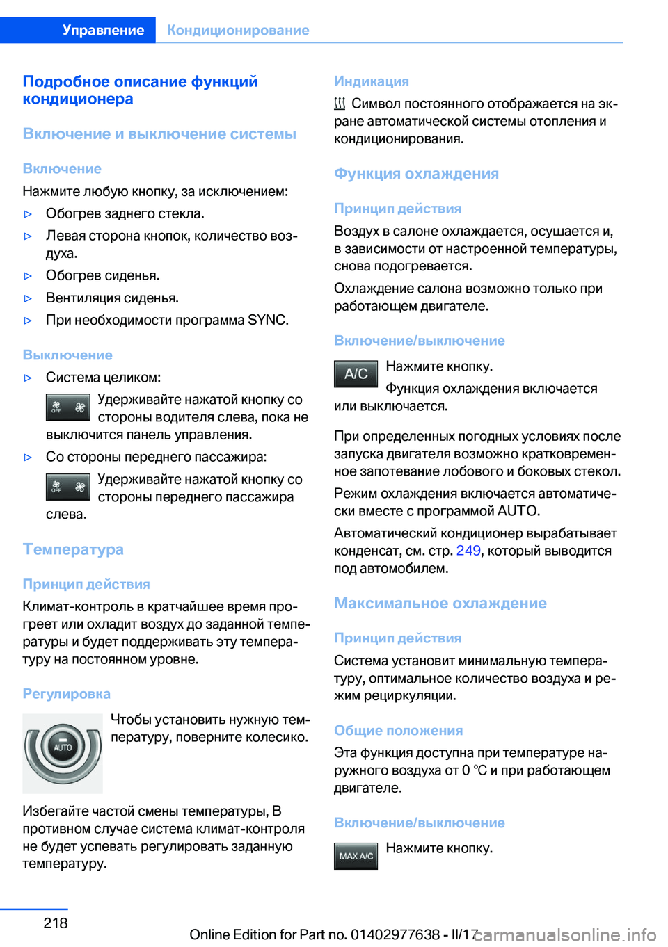 BMW X6 2017  Руково 