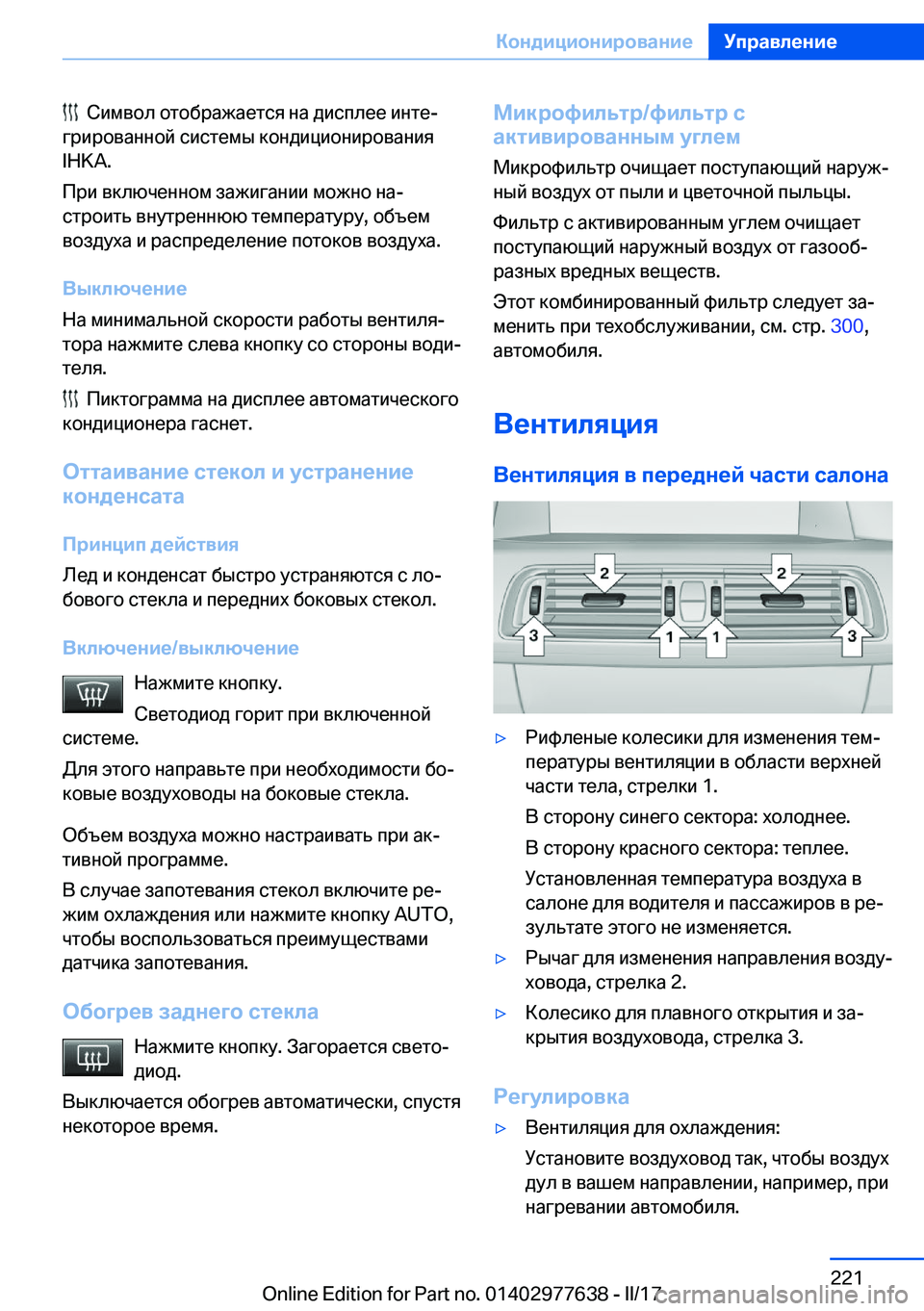 BMW X6 2017  Руково � �  