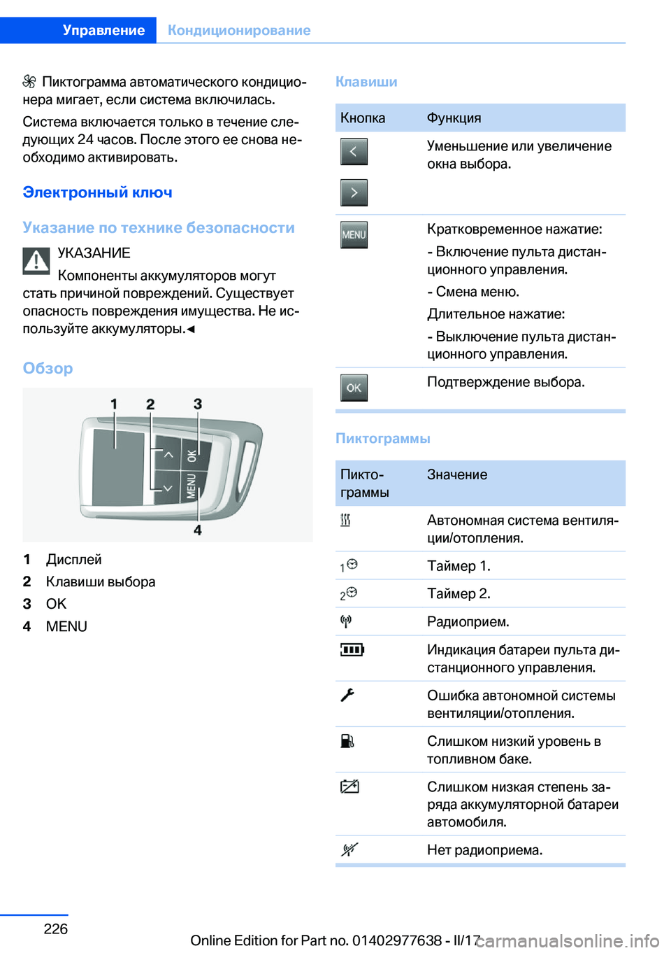 BMW X6 2017  Руково � �  