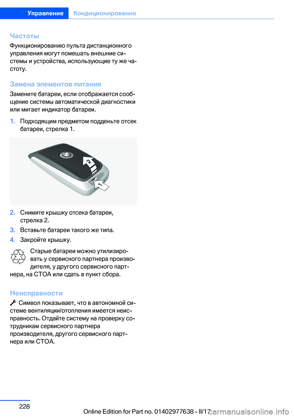 BMW X6 2017  Руково 