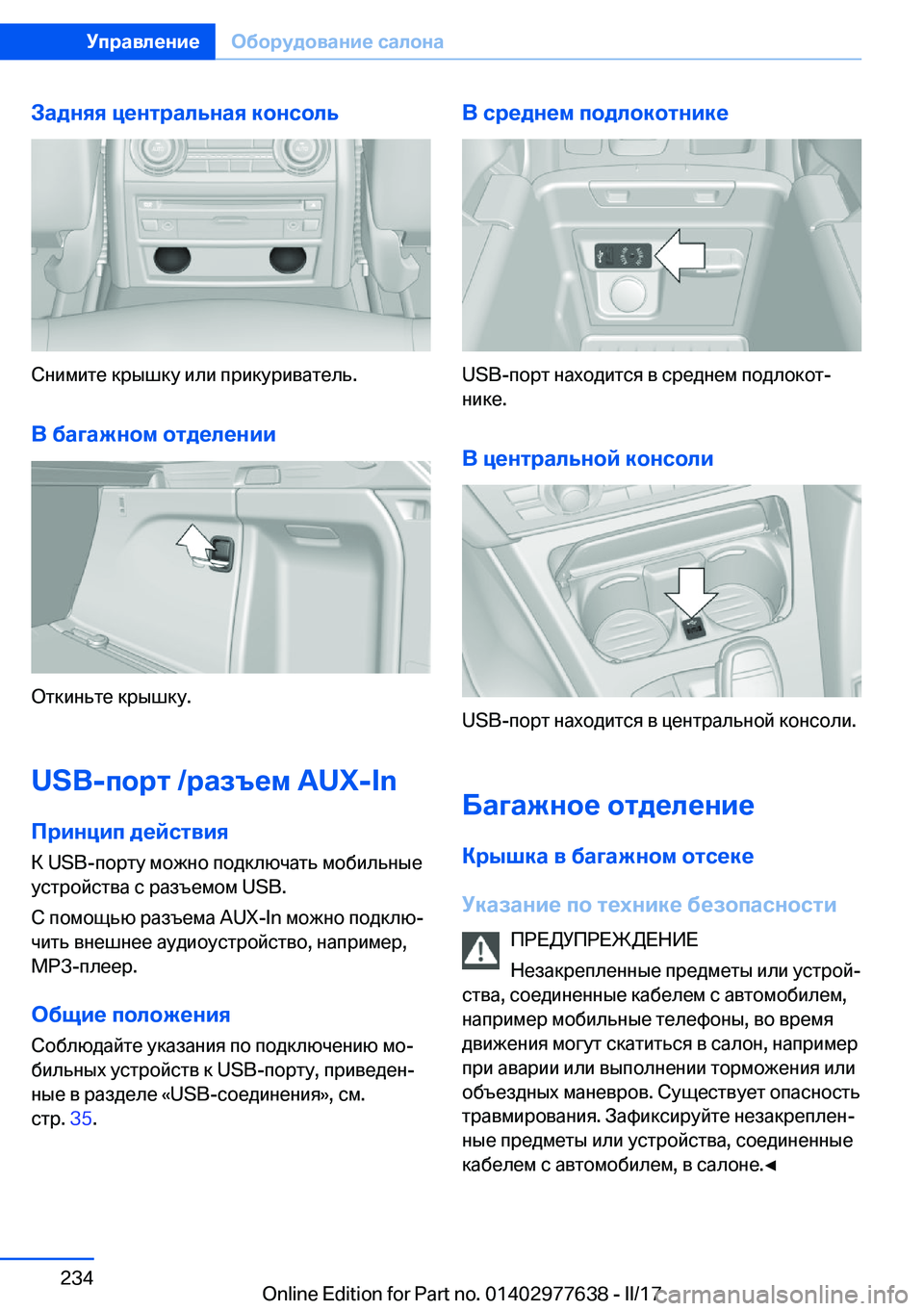 BMW X6 2017  Руково 