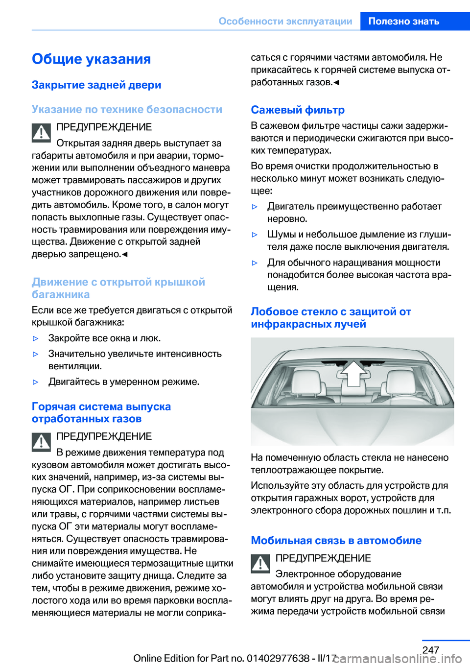 BMW X6 2017  Руково 