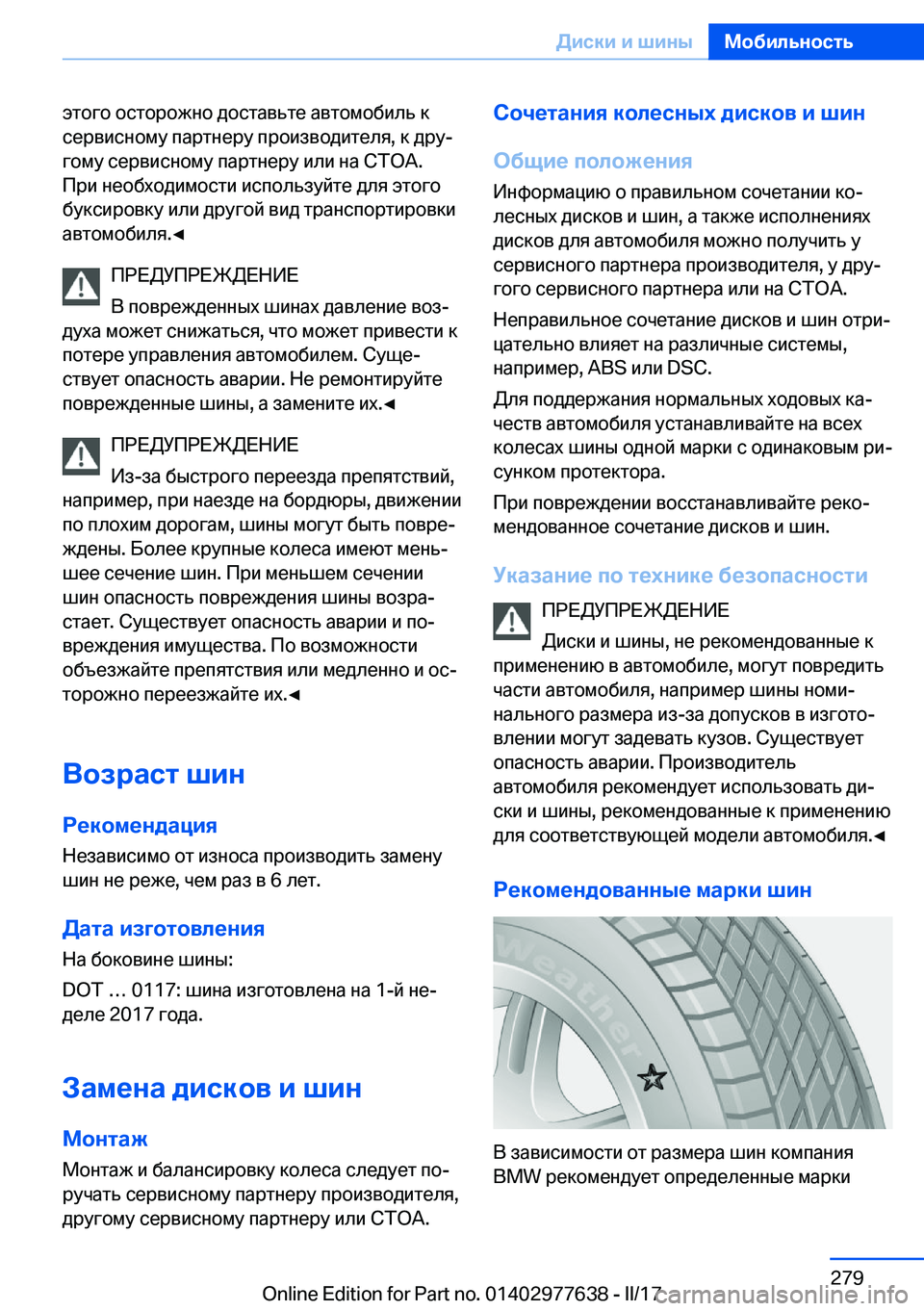 BMW X6 2017  Руково  