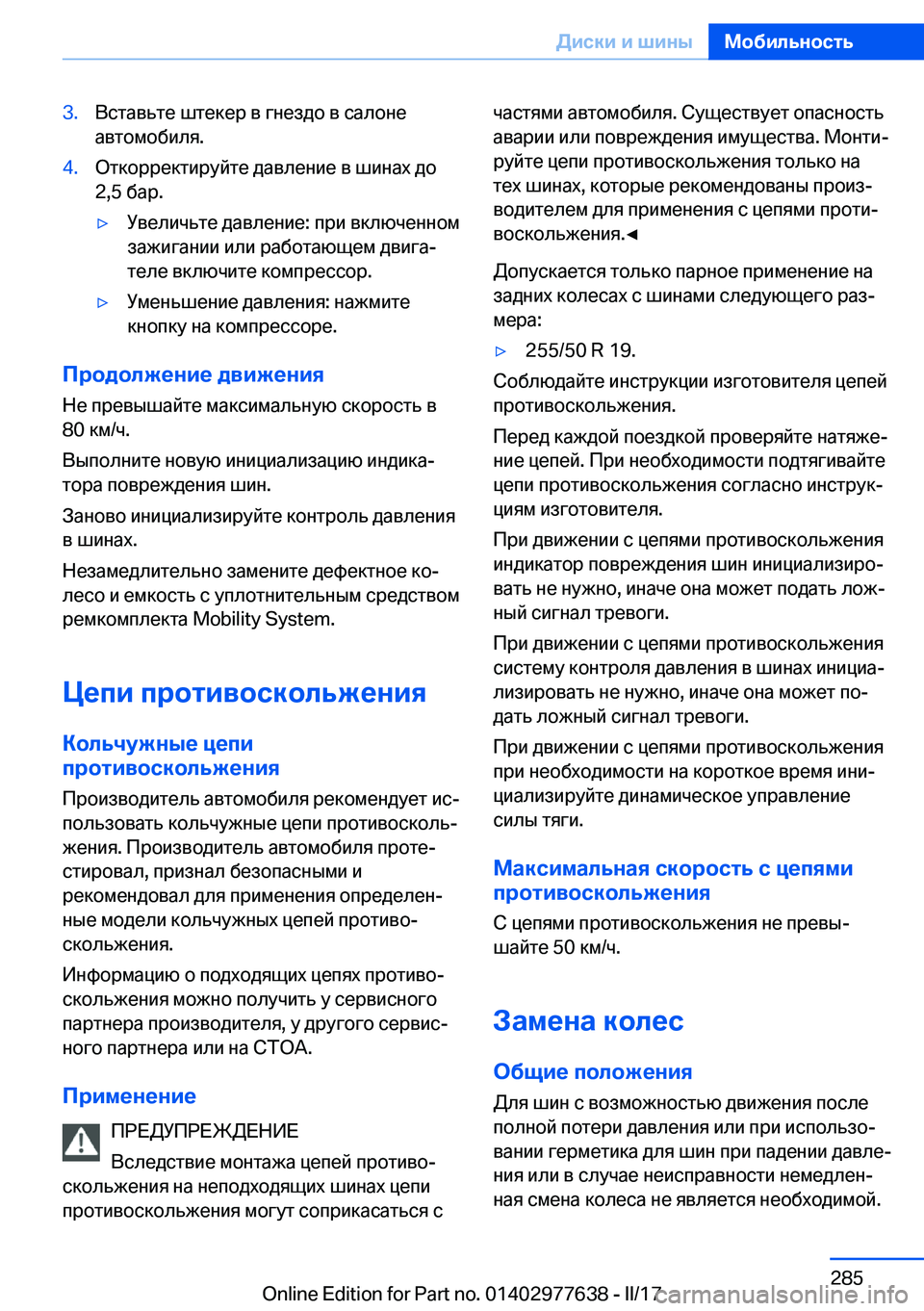 BMW X6 2017  Руково �3�. 