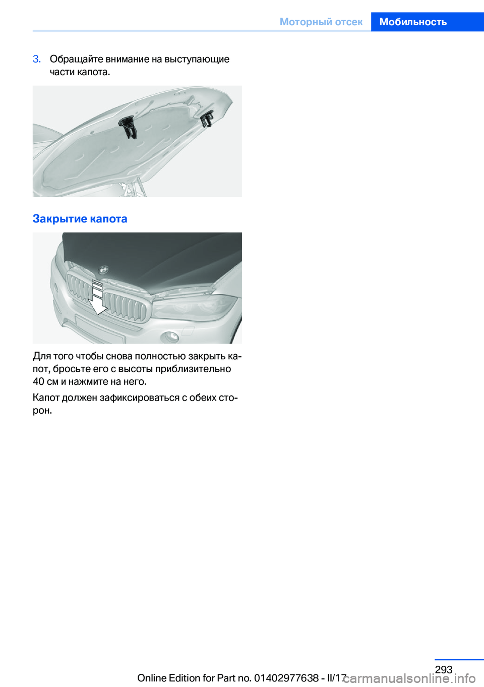 BMW X6 2017  Руково �3�. 