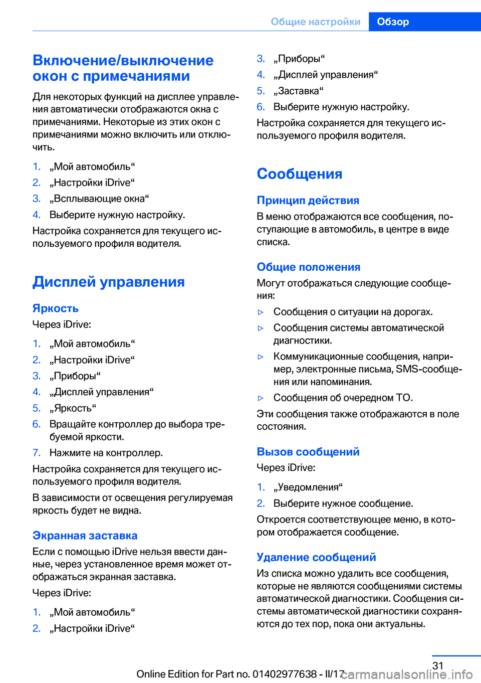 BMW X6 2017  Руково 