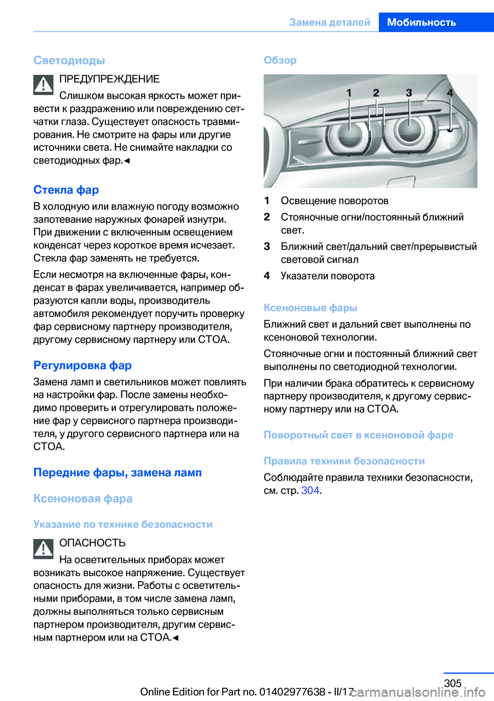 BMW X6 2017  Руково 