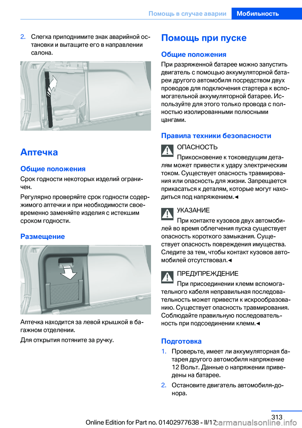 BMW X6 2017  Руково �2�. 