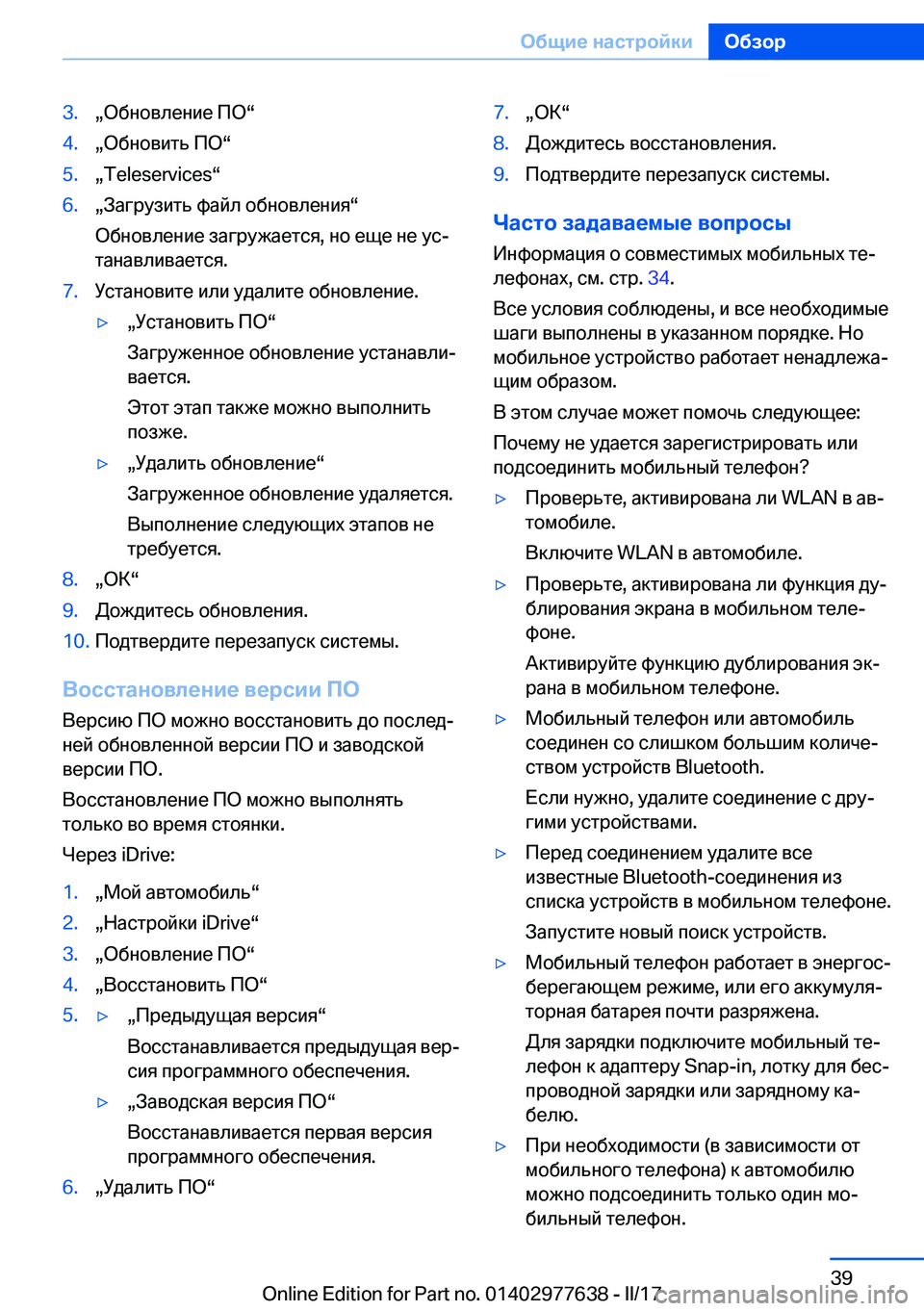 BMW X6 2017  Руково �3�.x 