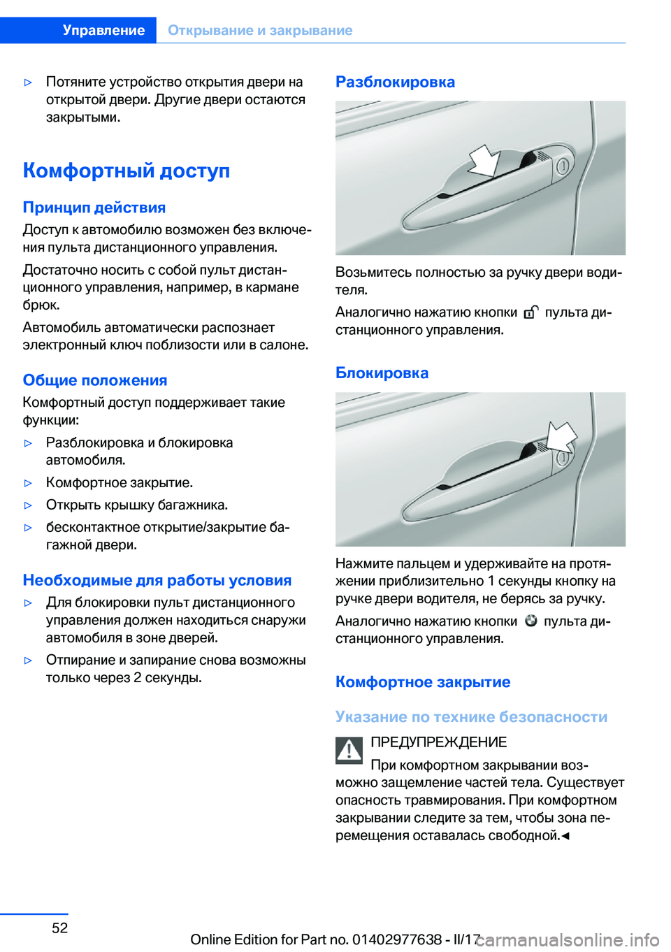 BMW X6 2017  Руково 'y 