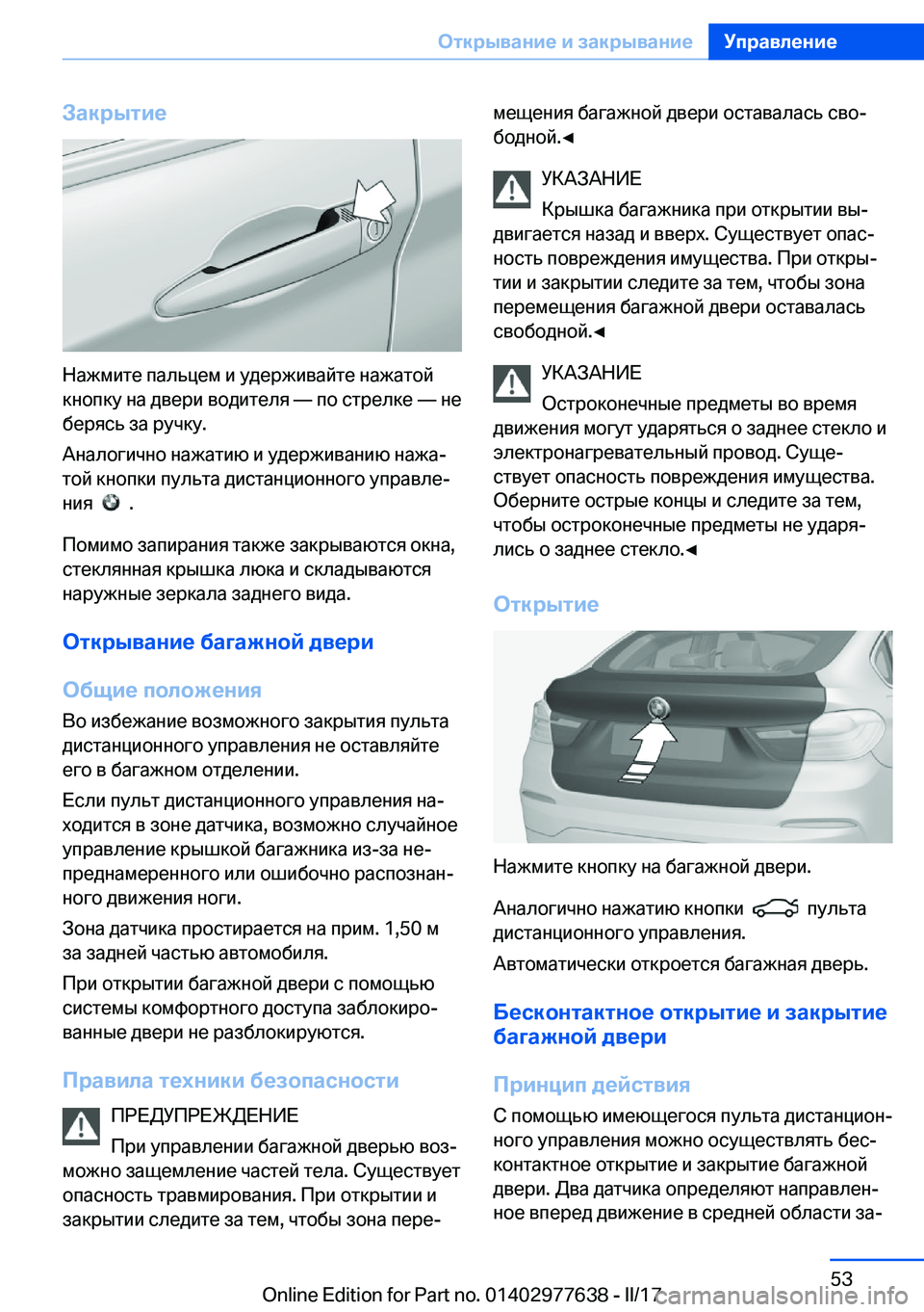 BMW X6 2017  Руково 