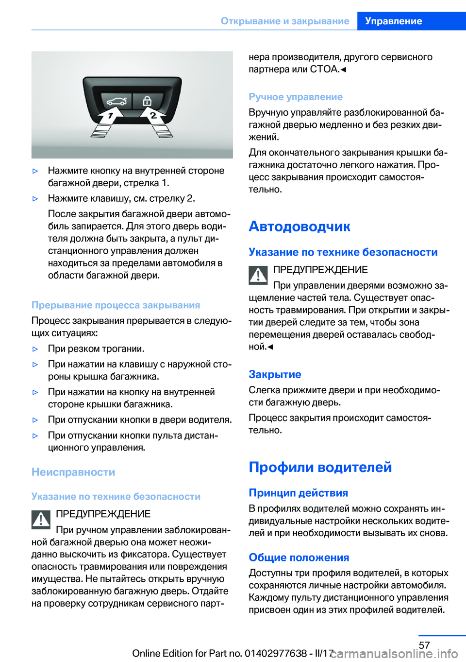 BMW X6 2017  Руково 'y 