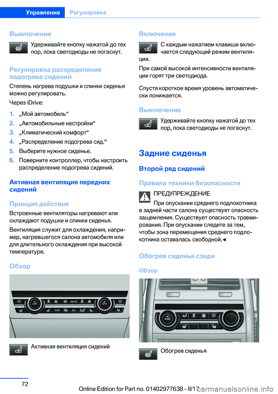 BMW X6 2017  Руково 