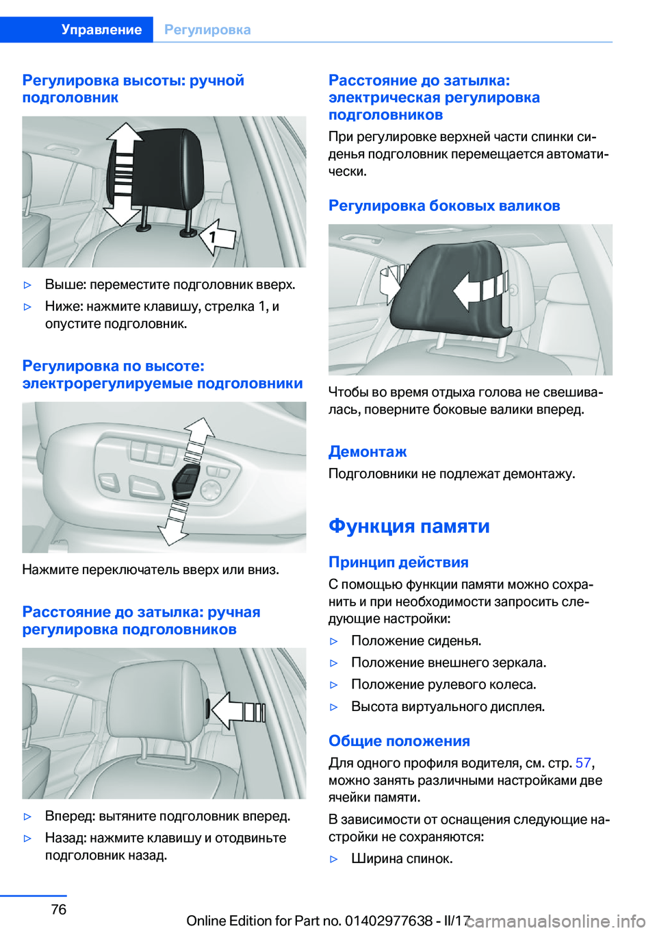 BMW X6 2017  Руково 
