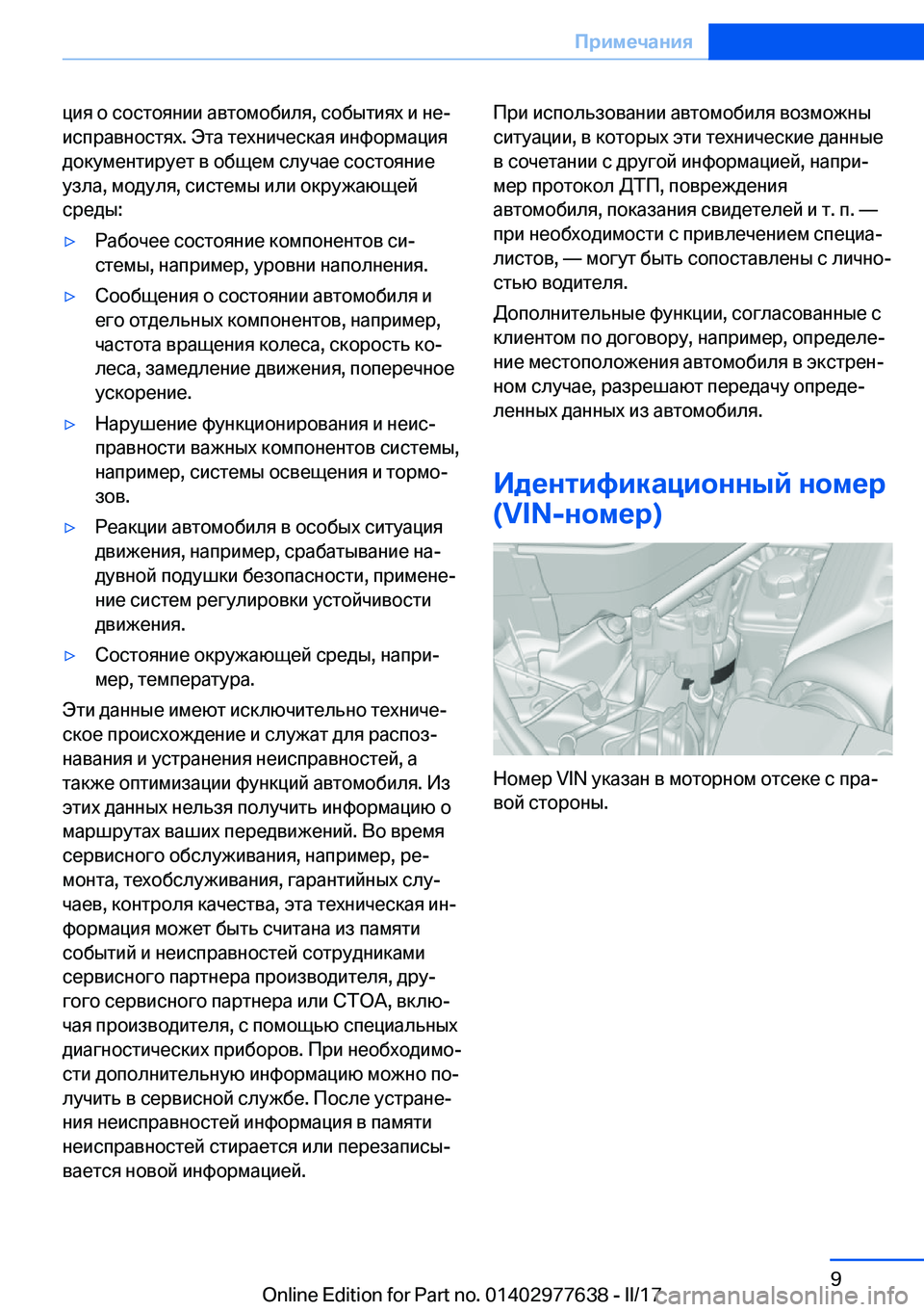BMW X6 2017  Руково  