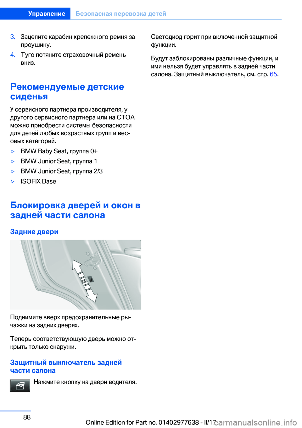 BMW X6 2017  Руково �3�. 