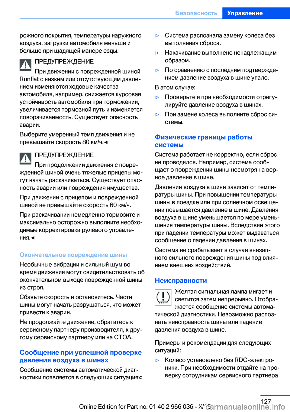 BMW X6 2016 Руково рожного покрытия, температуры наружного
воздуха, загрузки автомобиля меньше и
больше при щадящей манере езд BMW X6 2016 Руково рожного покрытия, температуры наружного
воздуха, загрузки автомобиля меньше и
больше при щадящей манере езд