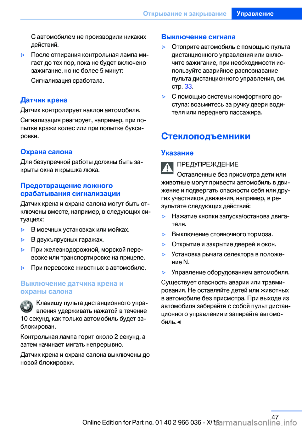 BMW X6 2016 Руково С автомобилем не производили никаких
действий.▷После отпирания контрольная лампа ми‐
гает до тех пор, пока BMW X6 2016 Руково С автомобилем не производили никаких
действий.▷После отпирания контрольная лампа ми‐
гает до тех пор, пока