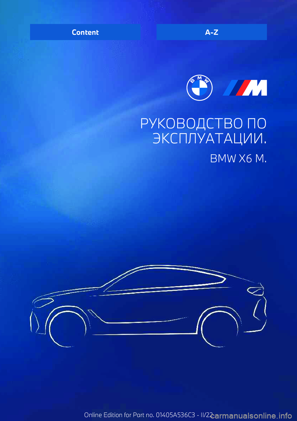 BMW X6 M 2022  Руково 