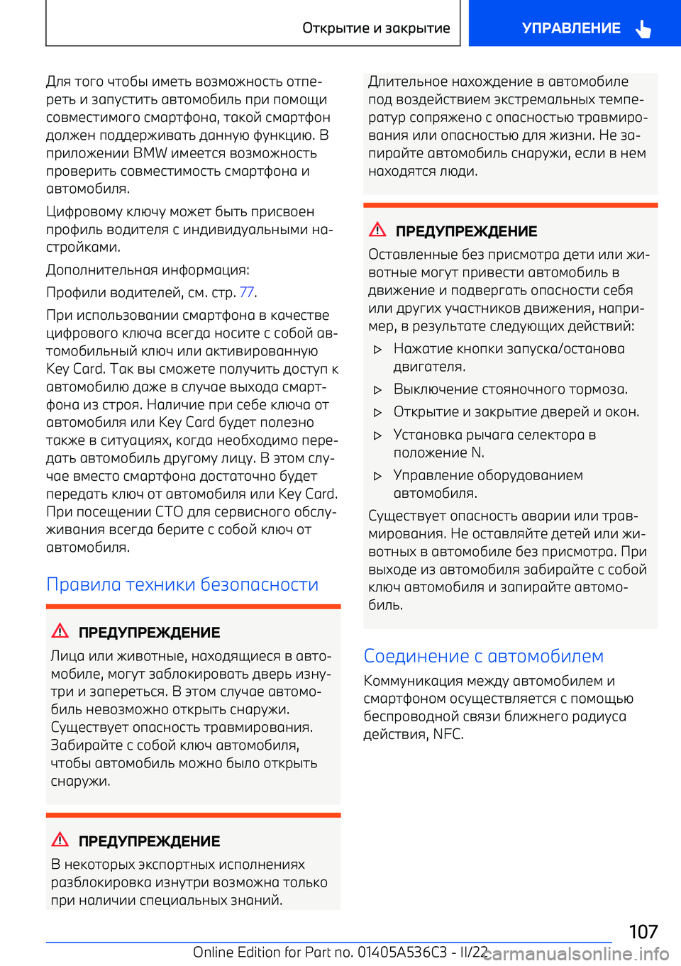 BMW X6 M 2022  Руково *>: 2/C/  L2/DS  74<28  A/K4/I;/628  /29< 