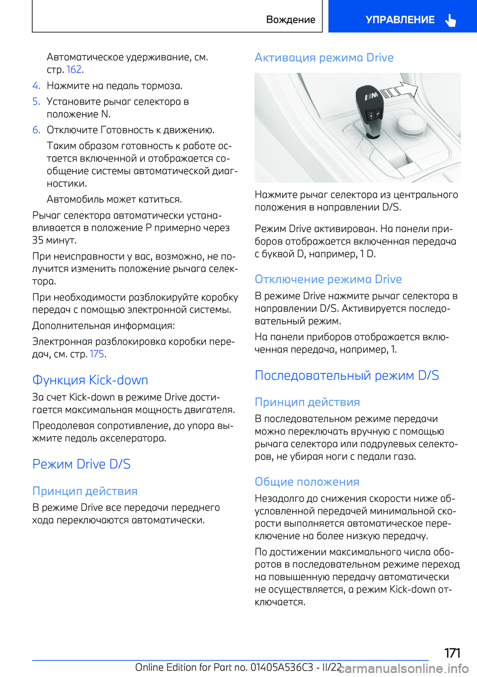 BMW X6 M 2022  Руково !A2/4127L<63/< G0<FI7A1;7< , 64 .
62F . 162 .4.1I472<  ;1  9<01>8  2/F4/K1 .5. 621;/A72<  FSL1C  6<><32/F1  A
9/>/I<;7<  N.6.23>NL72< ./2/A;/628  3  0A7I<;7N .
"1374  /DF1K/4  C/2/A;/628  3  F1D/2< 