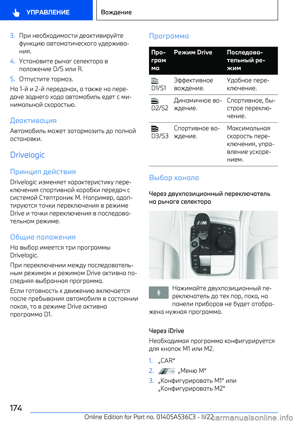 BMW X6 M 2022  Руково 3.F7 ;</DM/074/627  0<1327A7FGE2<
JG;3?7N  1A2/4127L<63/C/  G0<FI7A1 