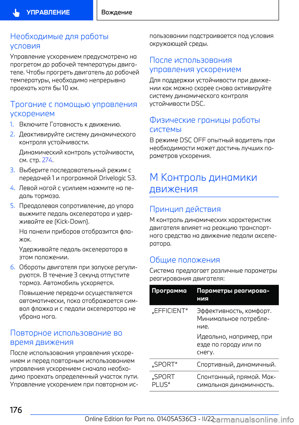 BMW X6 M 2022  Руково </DM/074S< 0>:  F1D/2S
G6>/A7:
 9F1A><;7<  G63/F<;7<4  9F<0G64/2F<;/  ;1
9F/CF<2/4  0/  F1D/L<E  2<49<F12GFS  0A7C1 