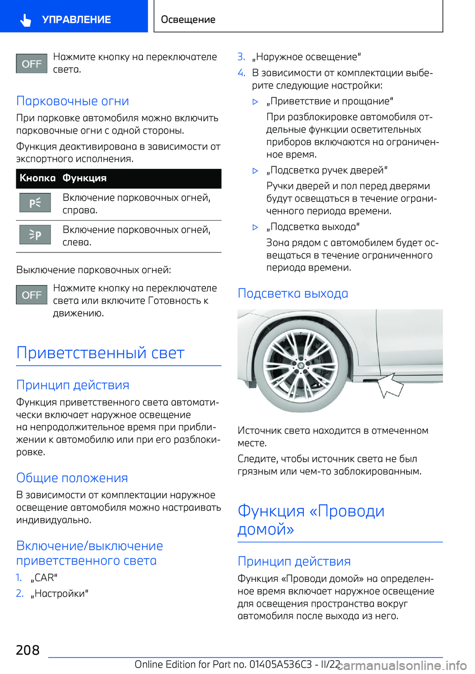 BMW X6 M 2022  Руково 1I472< 3;/93G  ;1  9<F<3>NL12<><
6A<21 .
1F3/A/L;S<  /C;7
F7  91F3/A3<  1A2/4/D7>:  4/I;/  A3>NL728
91F3/A/L;S<  /C;7  6  /0;/E  62/F/;S .
%G;3?7:  0<1327A7F/A1;1  A  K1A7674/627  /2
T369/F2;/C/  7