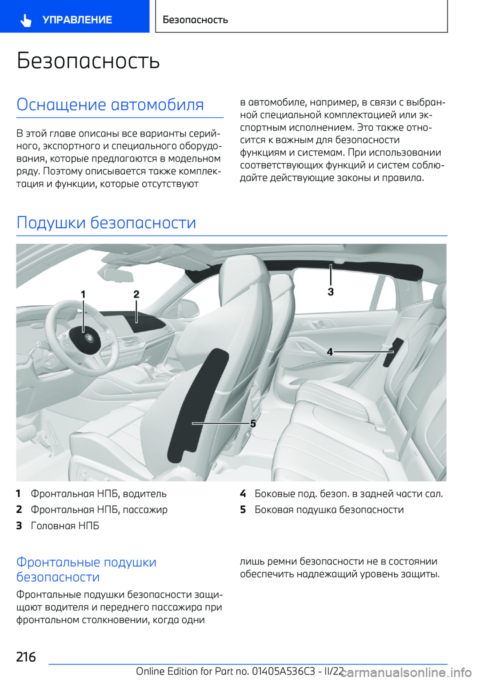 BMW X6 M 2022  Руково <K/916;/6286;1=<;7< 1A2/4/D7>:
+  T2/E  C>1A<  /9761;S  A6<  A1F71;2S  6<F7E 