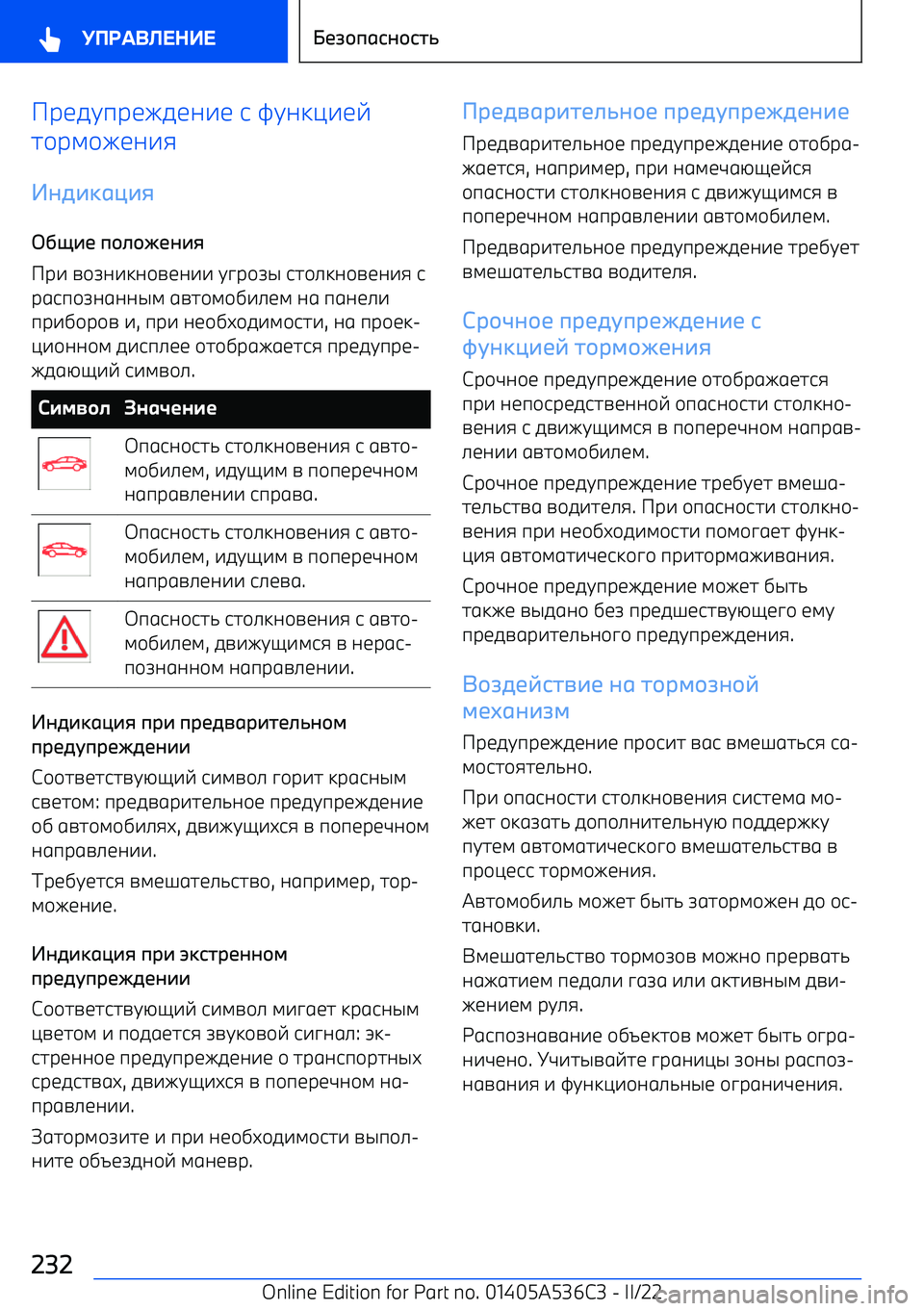 BMW X6 M 2022  Руково F<0G9F<I0<;7< 6  JG;3?7<E
2/F4/I<;7:
