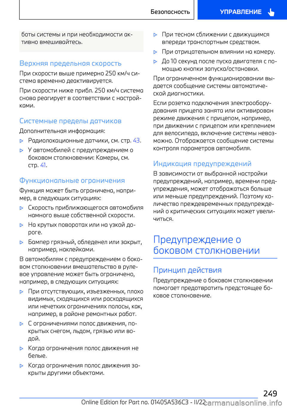 BMW X6 M 2022  Руково D/2S 6762<4S  7  9F7  ;</DM/074/627  13 