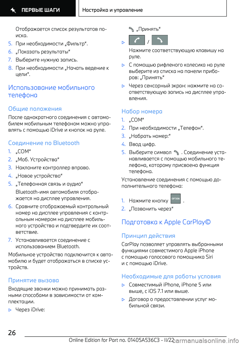 BMW X6 M 2022  Руково 2/DF1I1<26: 6976/3  F<KG>8212/A  9/ 