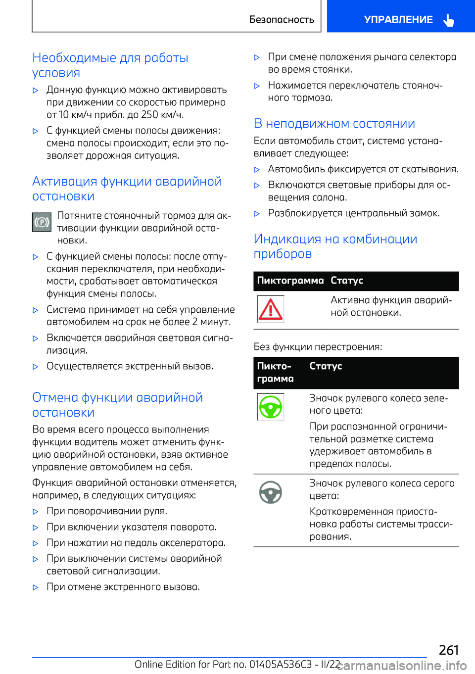 BMW X6 M 2022  Руково </DM/074S< 0>:  F1D/2S
G6>/A7: