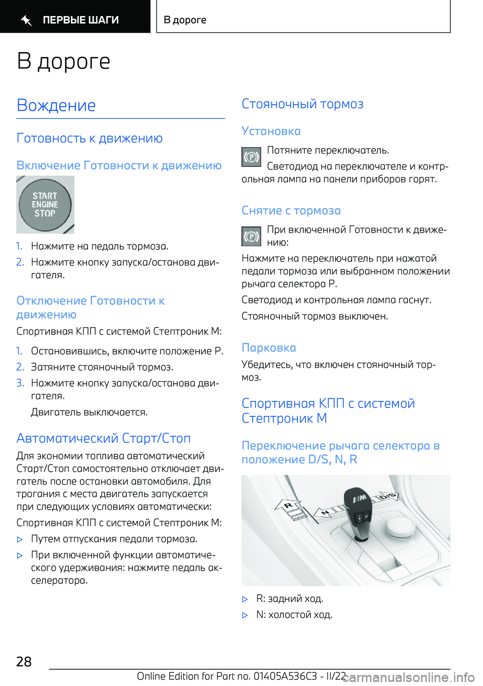 BMW X6 M 2022  Руково + 0/F/C<+/I0<;7<
./2/A;/628  3  0A7I<;7N

