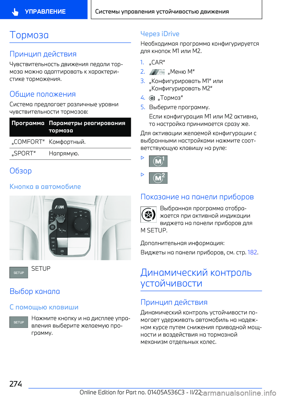 BMW X6 M 2022  Руково "/F4/K1
F7;?79 0<E62A7:
OGA62A72<>8;/628  0A7I<;7:  9<01>7  2/F 