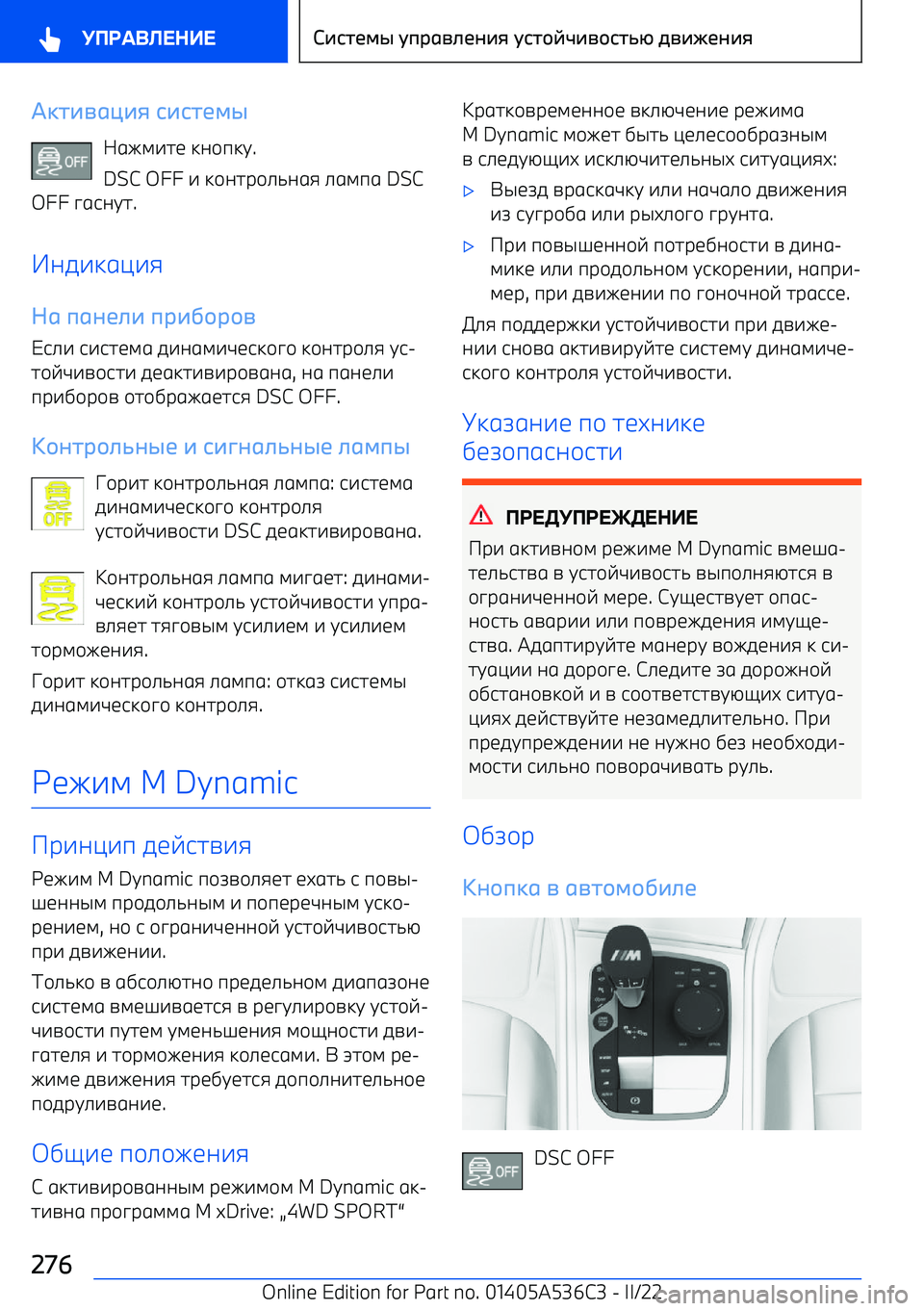 BMW X6 M 2022  Руково $