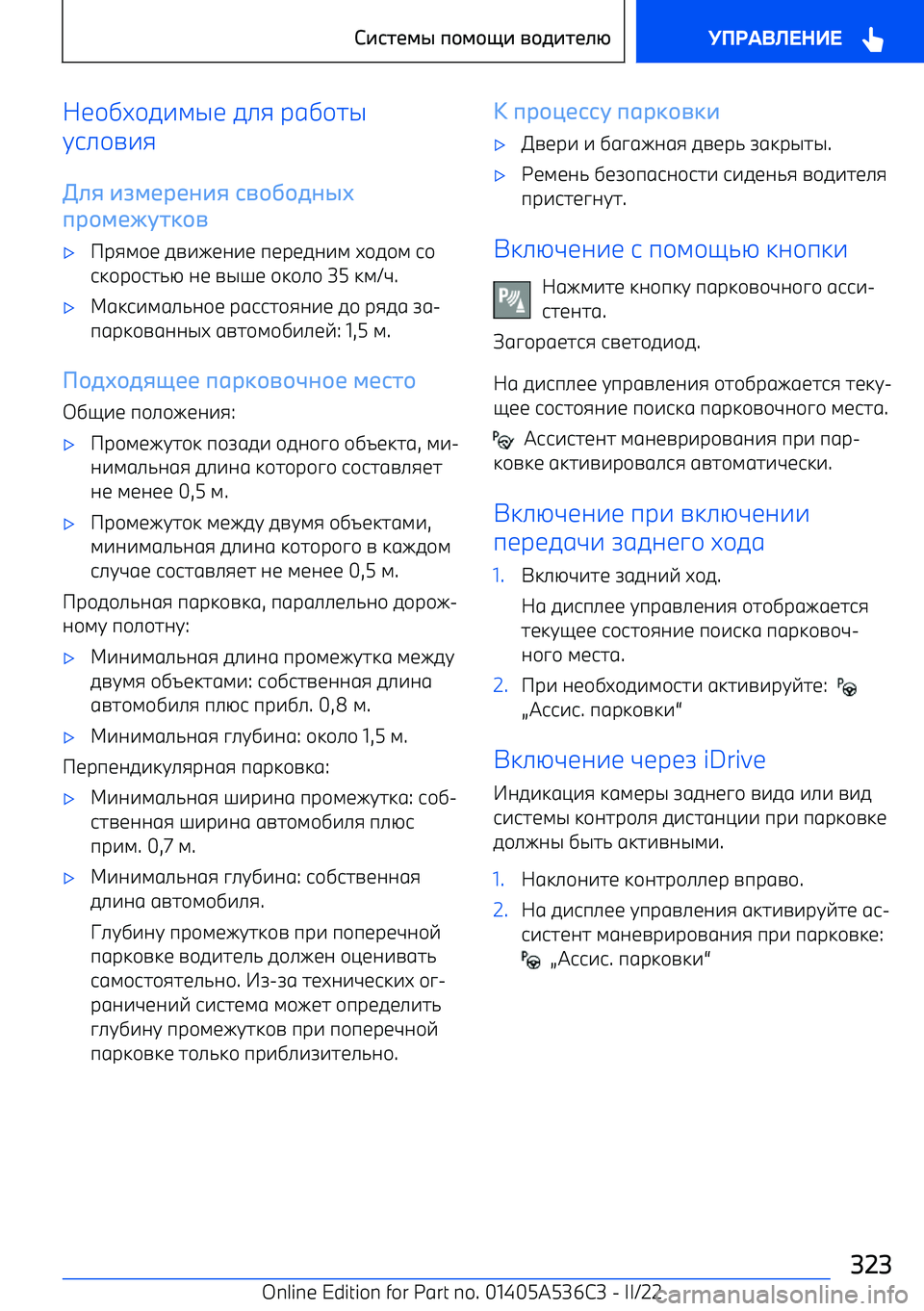BMW X6 M 2022  Руково </DM/074S< 0>:  F1D/2S
G6>/A7:
  