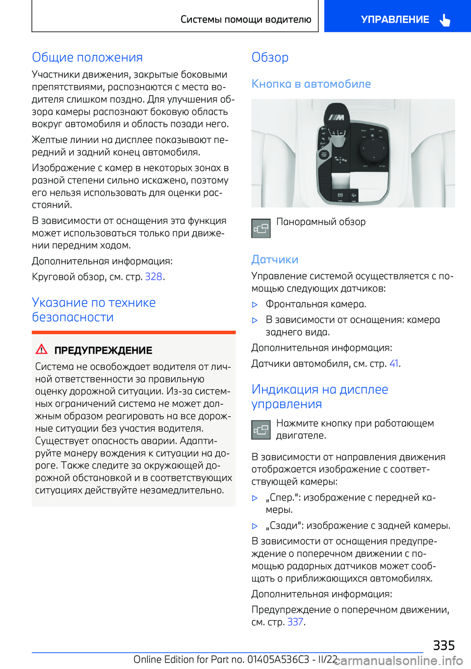 BMW X6 M 2022  Руково D=7< 9/>/I<;7:
 L162;737  0A7I<;7: , K13FS2S<  D/3/AS47
9F<9:262A7:47 , F169/K;1N26:  6  4<621  A/ 