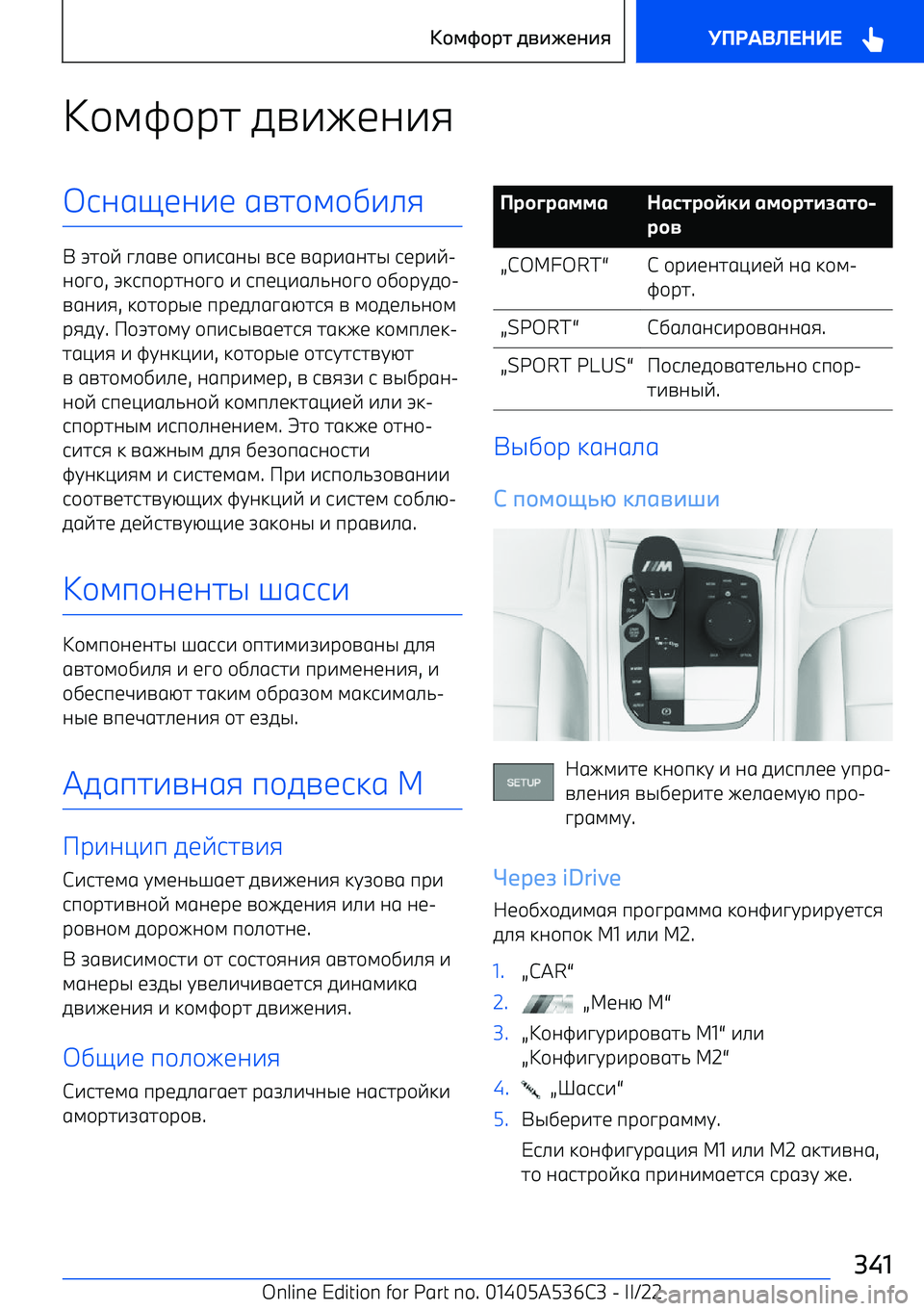 BMW X6 M 2022  Руково /4J/F2 0A7I<;7:6;1=<;7<  1A2/4/D7>:
+  T2/E  C>1A<  /9761;S  A6<  A1F71;2S  6<F7E 