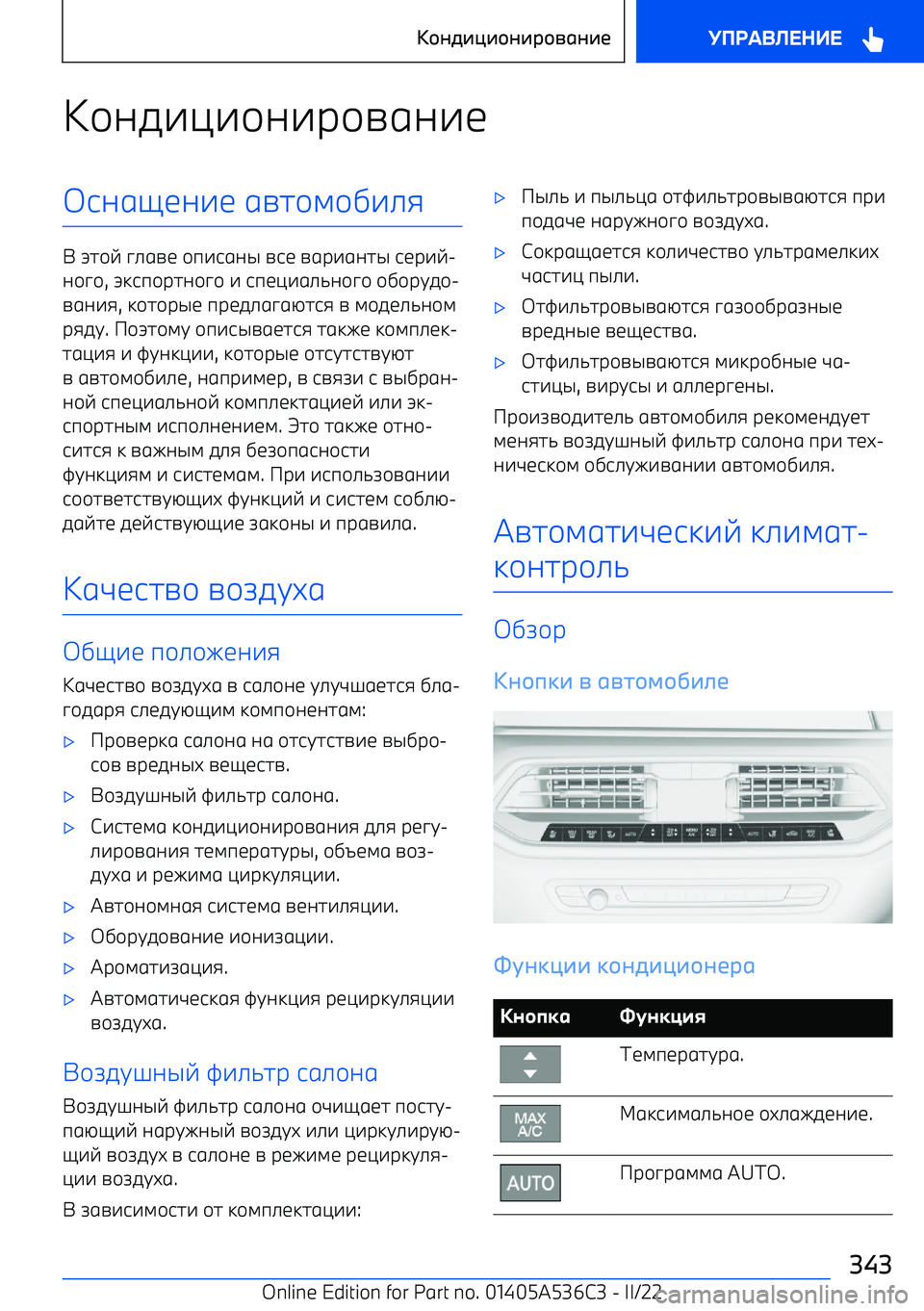 BMW X6 M 2022  Руково /;07?7/;7F/A1;7<6;1=<;7< 1A2/4/D7>:
+  T2/E  C>1A<  /9761;S  A6<  A1F71;2S  6<F7E 
