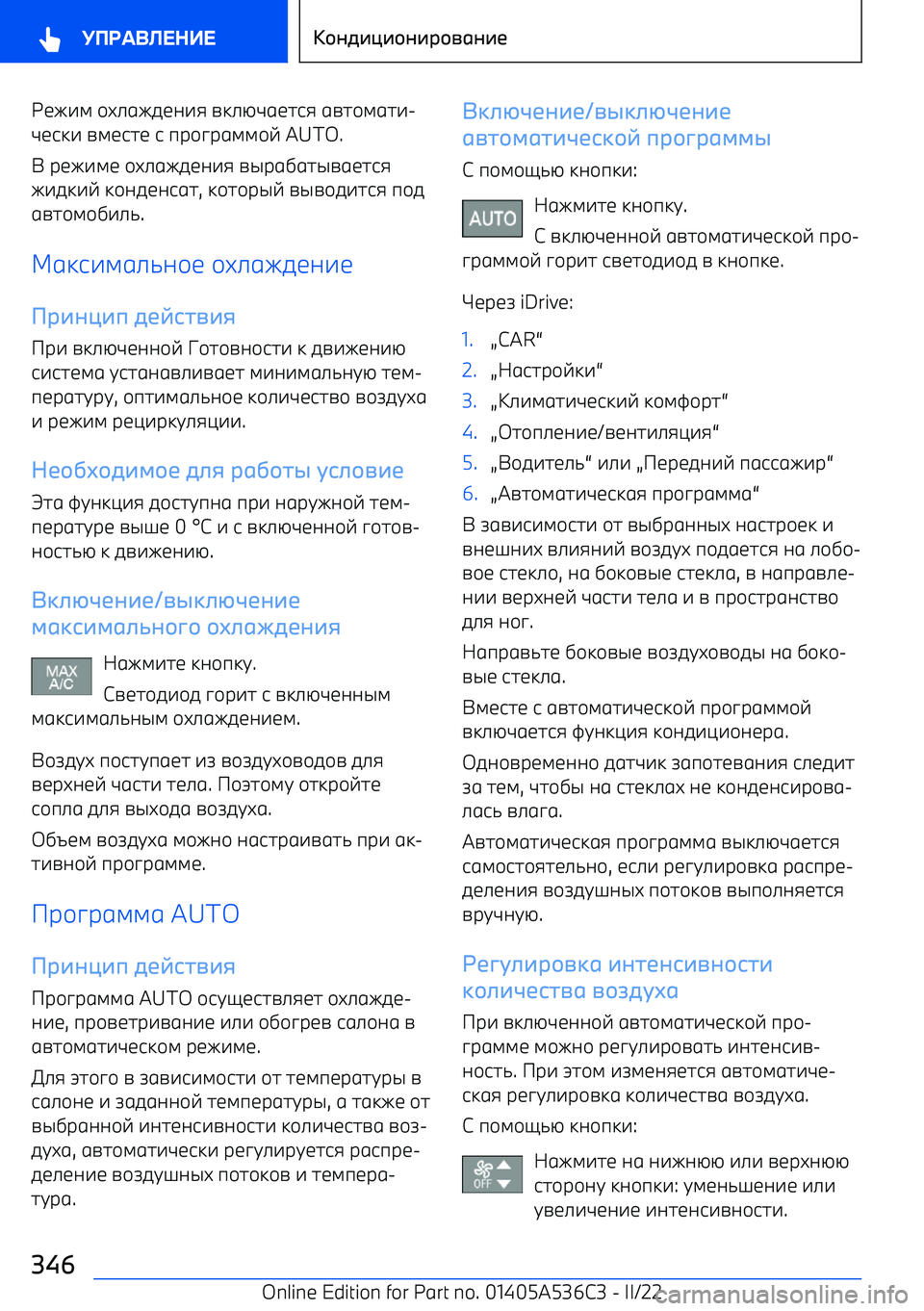 BMW X6 M 2022  Руково &<I74 /M>1I0<;7:  A3>NL1<26:  1A2/4127 