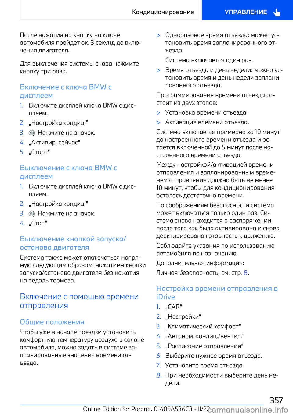 BMW X6 M 2022  Руково /6>< ;1I127:  ;1  3;/93G  ;1  3>NL<
1A2/4/D7>:  9F/E0<2  /3 . 3  6<3G;0  0/  A3>N 