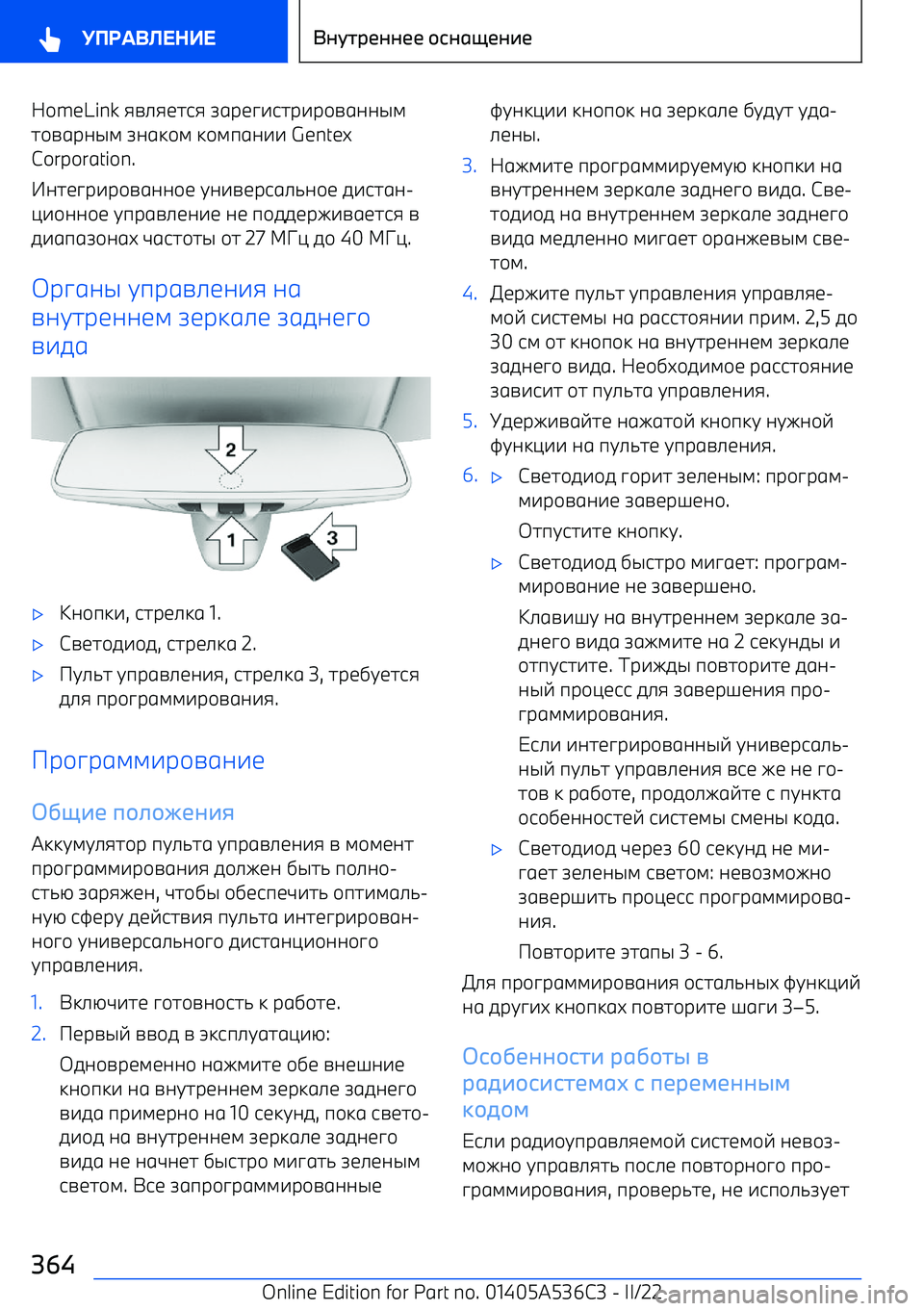BMW X6 M 2022  Руково HomeLink :A>:<26: K1F<C762F7F/A1;;S4
2/A1F;S4  K;13/4  3/491;77  Gentex
Corporation.
