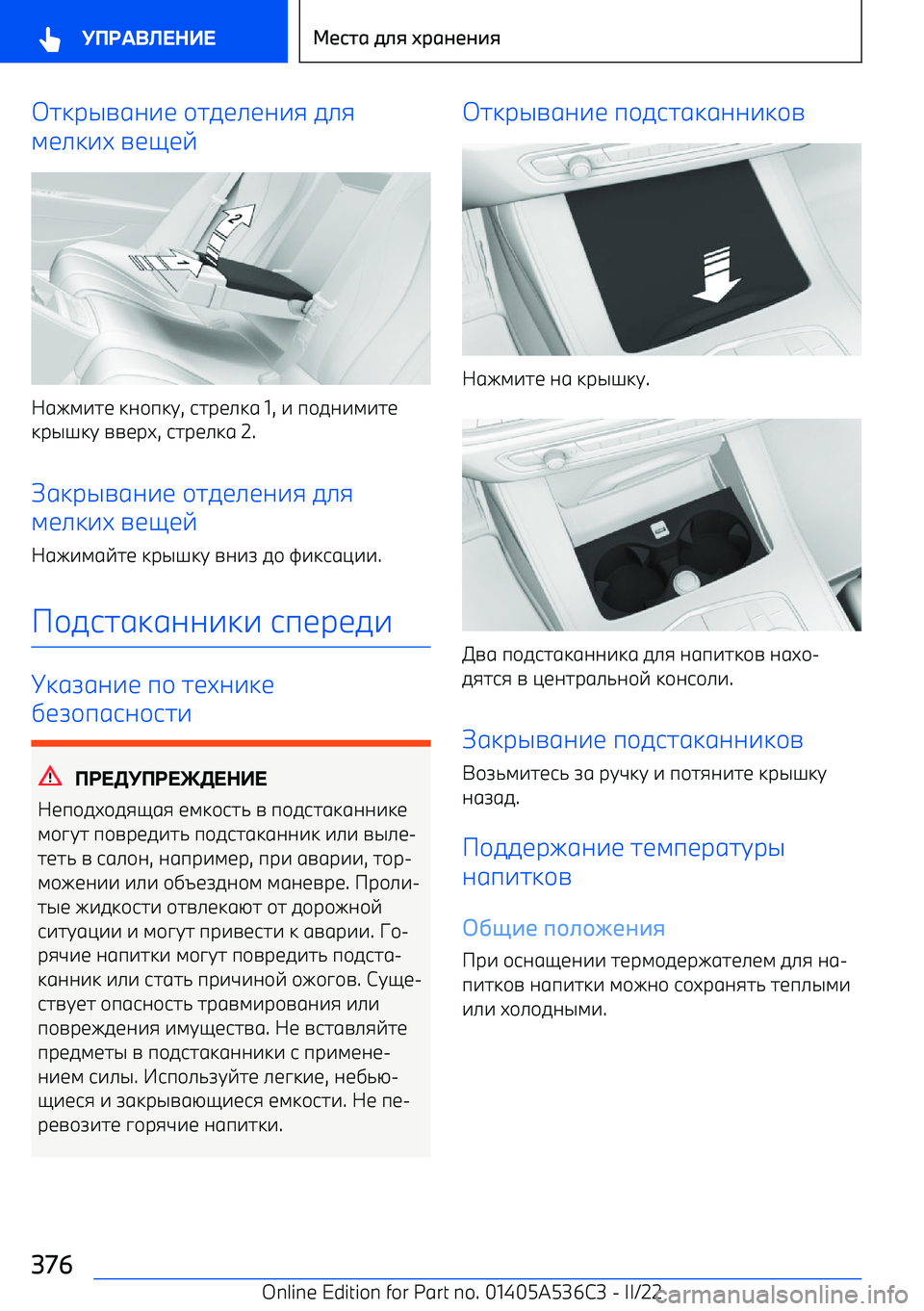 BMW X6 M 2022  Руково 23FSA1;7< /20<><;7:  0>:
4<>37M  A<=<E
1I472<  3;/93G , 62F<>31  1, 7 9/0;7472<
3FSB3G  AA<FM , 62F<>31  2.
13FSA1;7<  /20<><;7:  0>:
4<>37M  A<=<E
1I741E2<  3FSB3G  A;7K  0/  J7361?77 .
/062131;