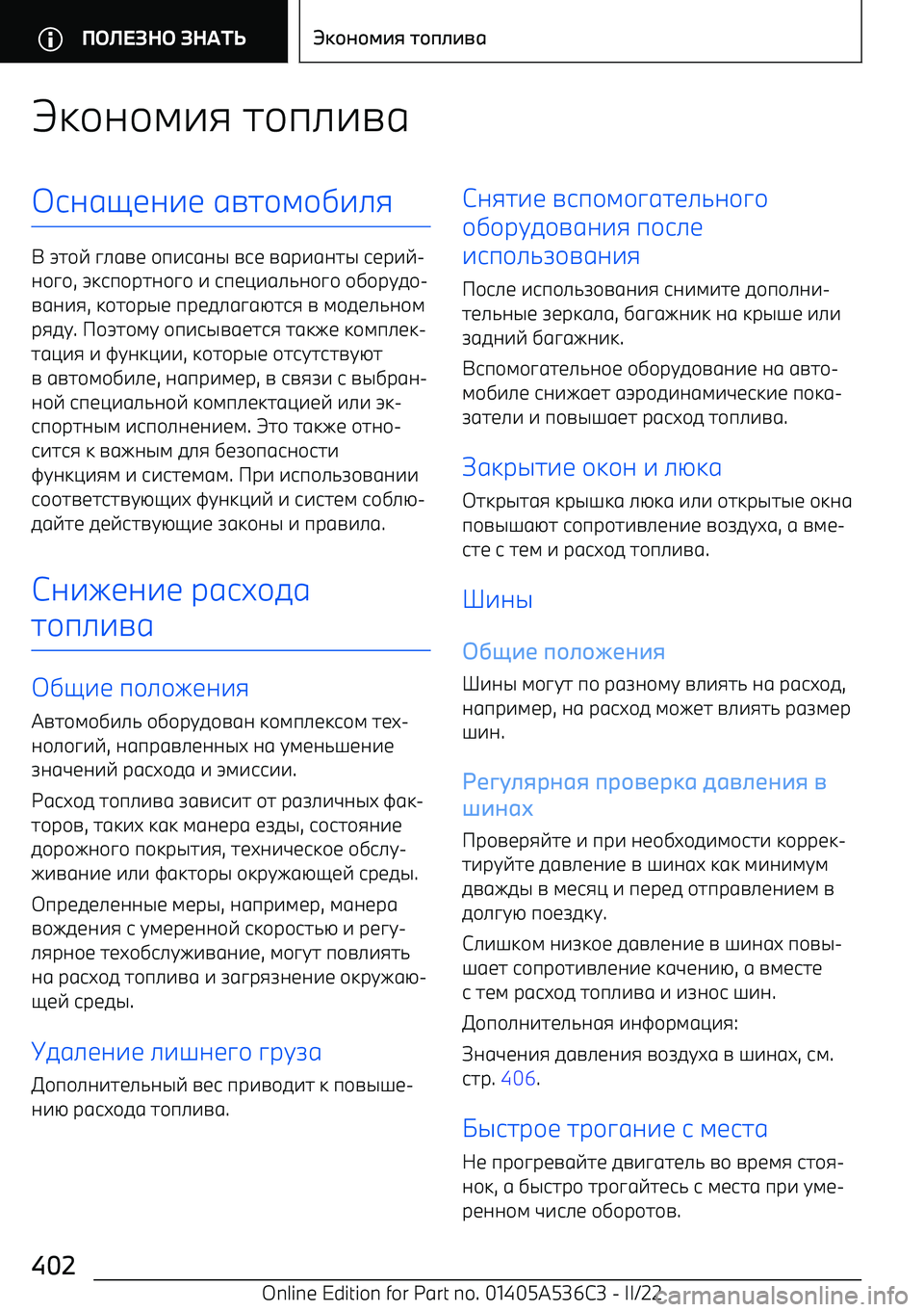 BMW X6 M 2022  Руково U3/;/47: 2/9>7A16;1=<;7<  1A2/4/D7>:
+  T2/E  C>1A<  /9761;S  A6<  A1F71;2S  6<F7E 