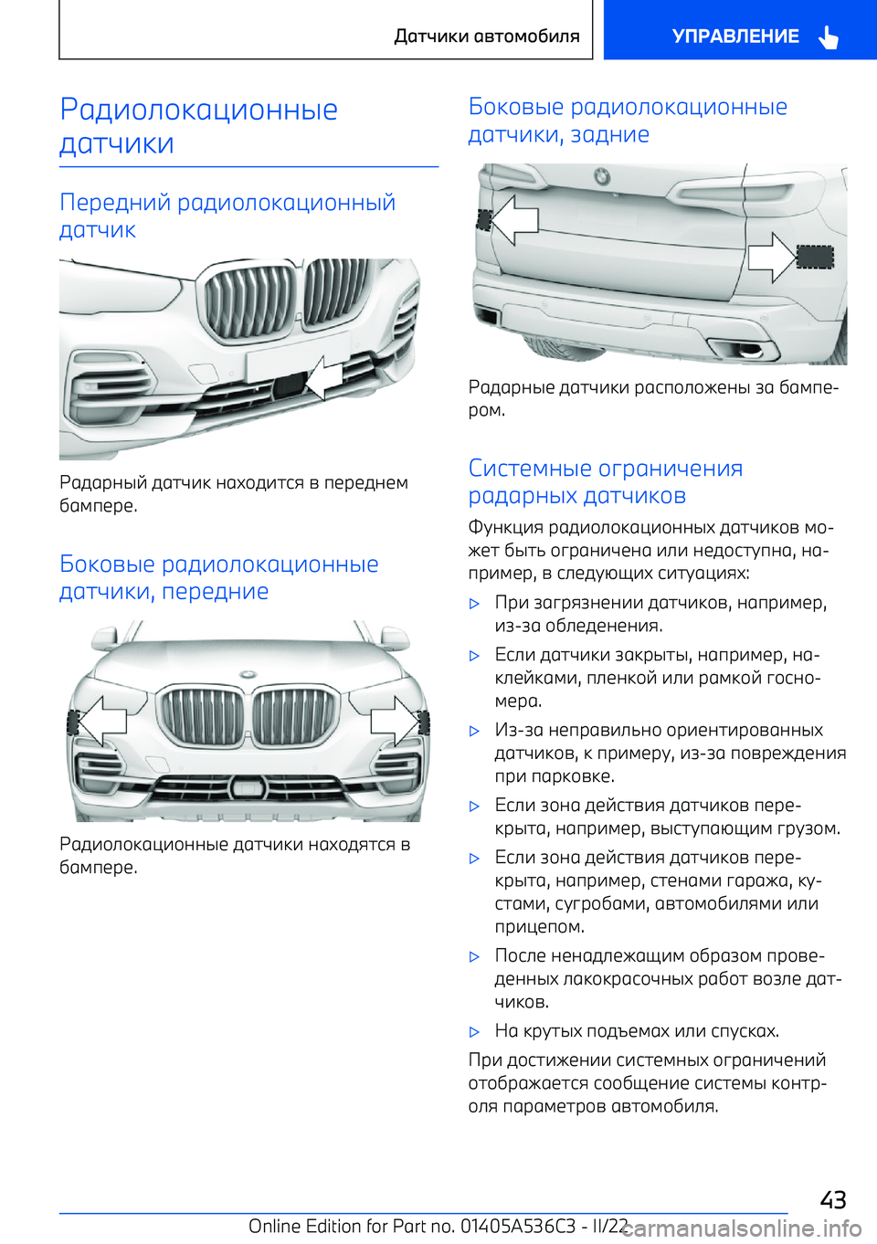 BMW X6 M 2022  Руково &107/>/31?7/;;S<
012L737
<F<0;7E  F107/>/31?7/;;SE
012L73
&101F;SE  012L73  ;1M/0726:  A  9<F<0;<4
D149<F< .
/3/AS<  F107/>/31?7/;;S<
012L737 , 9<F<0;7<
&107/>/31?7/;;S<  012L737  ;1M/0:26:  A
D149<