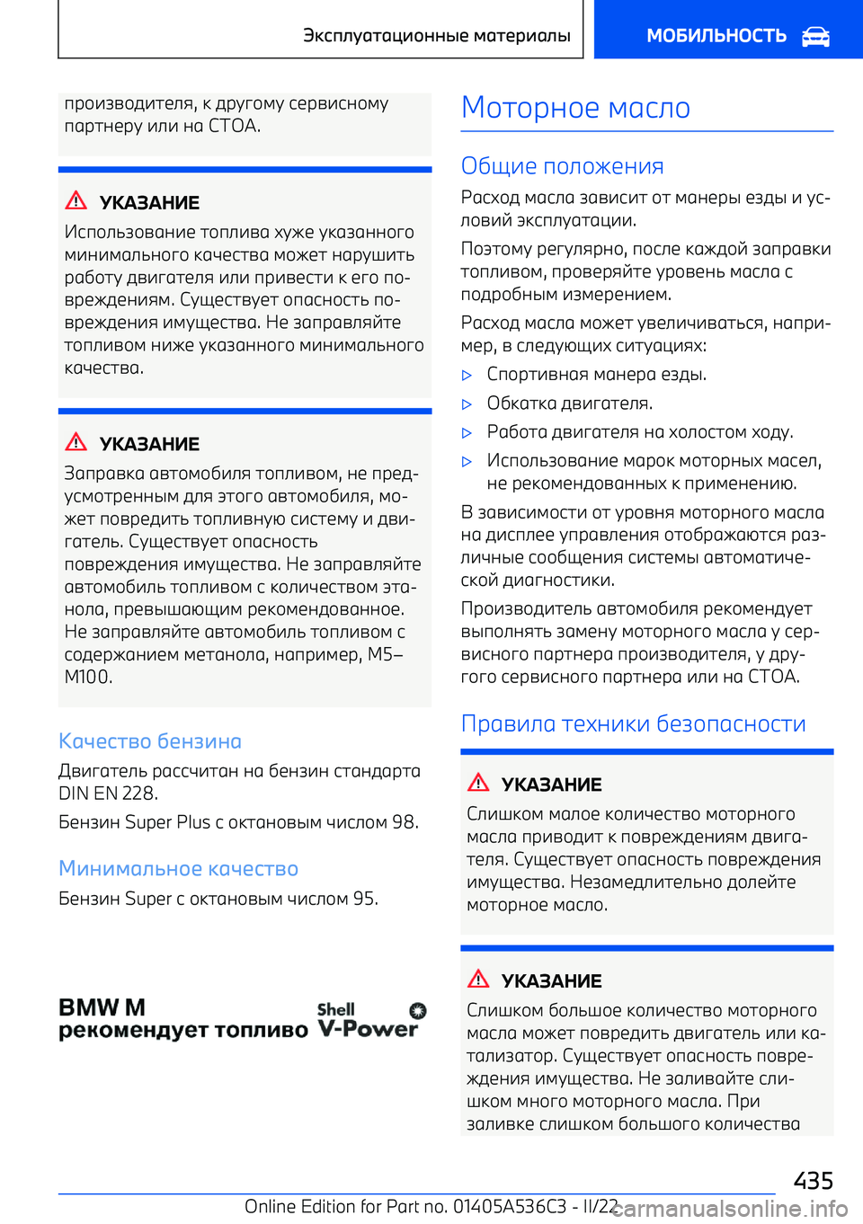 BMW X6 M 2022  Руково 9F/7KA/072<>:, 3 0FGC/4G  6<FA76;/4G
91F2;<FG  7>7  ;1  "! .
